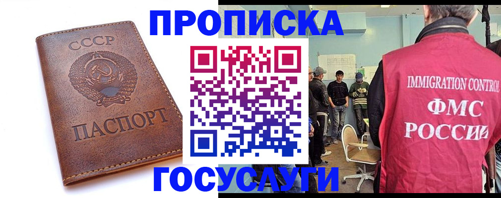 прописка для работы в Зуевке